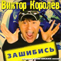 Катечка - Виктор Королёв