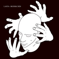 Party - Lasta