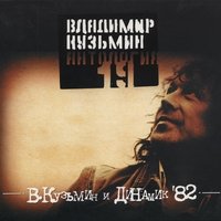 Тоска - Владимир Кузьмин