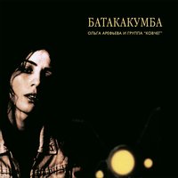 Дорога в рай - Ольга Арефьева, Ковчег