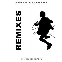 раскаленные - Ночные Снайперы