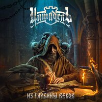 Ты придёшь - Цитадель