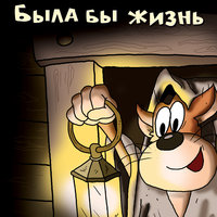 Собака Рекс - Х.. забей