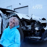 Ария - Josodo