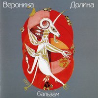 И вот уже вхожу в такую реку - Вероника Долина