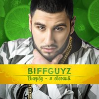 Ешь После 6-Ти - BIFFGUYZ