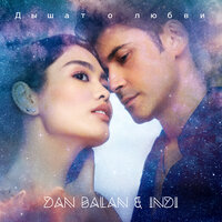 Дышат о любви - Dan Balan