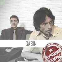 If You Want Me - Gabin, Mia Cooper