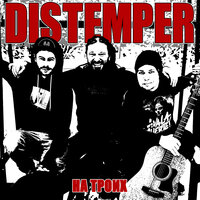 Математика - Distemper