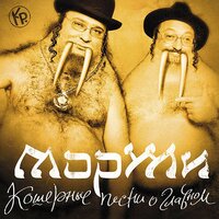 Шар голубой - Моржи