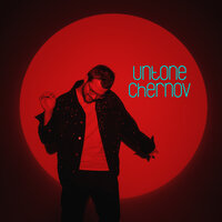 Прощание с городом - UNTONE CHERNOV