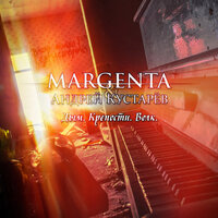 Скоморох - Margenta