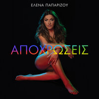 Se Xeno Soma - Helena Paparizou