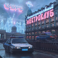 ЭЛЕКТРОКЛУБ - GSPD