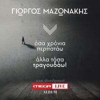 Tris To Proi - Giorgos Mazonakis