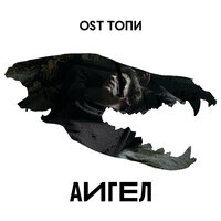 You're Born - АИГЕЛ