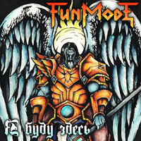 Вор и принцесса - Fun Mode