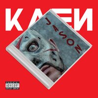 Faceci W Czerni - Peja, Kaen