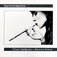 В пятницу 13-го - Ольга Арефьева, Ковчег