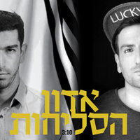 אדון הסליחות - E-Z, Hanan Ben Ari