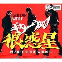 Guitar Wolf