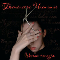Бостонское чаепитие