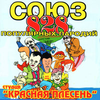 Ох у е - Красная плесень