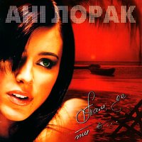 Скрипочка - Ани Лорак