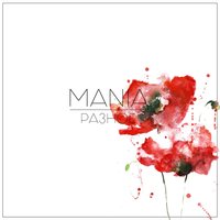 Лиса - Mania