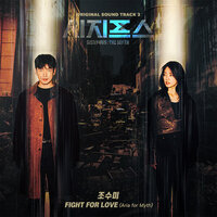 Fight For Love: Aria For Myth - Sumi Jo