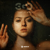 Слёзы по щекам - ЭGO
