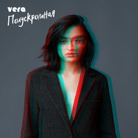 Самый лучший - VERA