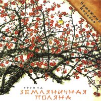 Баллада о нимфах - 