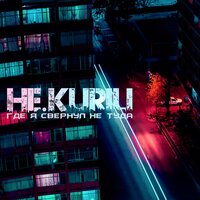 Жирная - Не.kurili