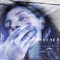 После - noa