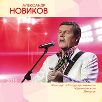 Пять минут ходьбы - Александр Новиков