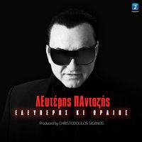 Vasilias - Lefteris Pantazis