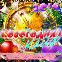 Новый год! - Лавика
