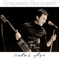Песня о нейтральной полосе - Владимир Высоцкий