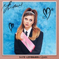 Краш Тест - ADUSHKINA