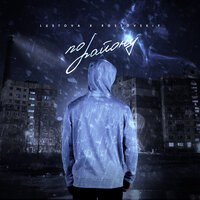 По району - Lustova