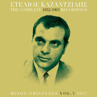 Opos Ragizi To Giali - Mariánna Évi, Haris Alexiou