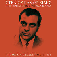 Giati Patera - Giota Lidia, Stelios Kazadzidis