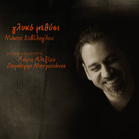 Laloun Aidonia - Haris Alexiou, Makis Seviloglou