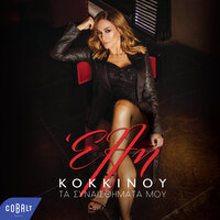 Elli Kokkinou