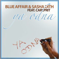 Я одна - Sasha Dith, Carlprit