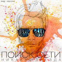 Поиск сети