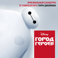 One of the Family - Henry Jackman