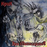 Гимн рок-н-ролла - Крик