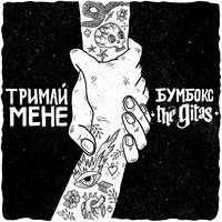 The Gitas